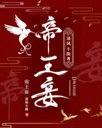 帝王妾(狗血)